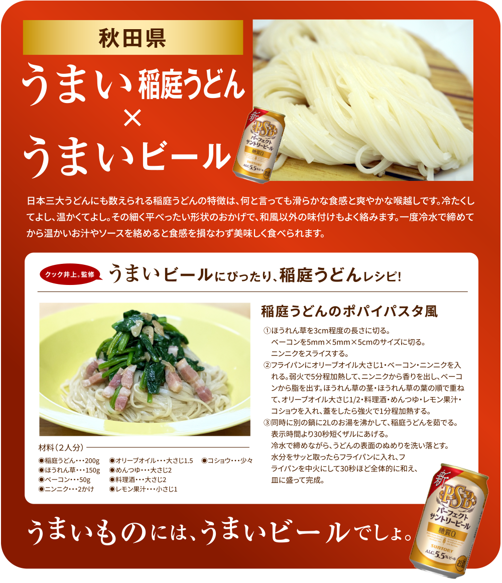 秋田県うまい稲庭うどん